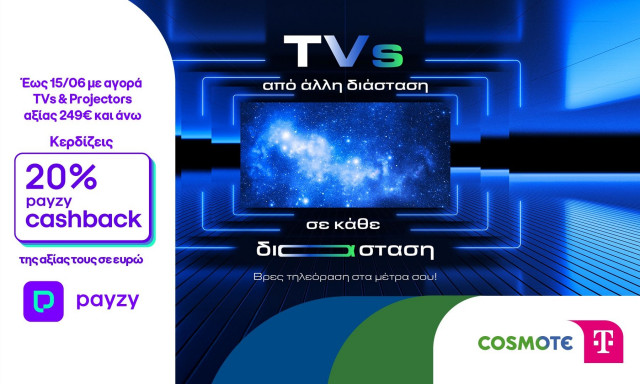 20% payzy cashback για αγορά τηλεοράσεων & projectors από την COSMOTE TELEKOM και τον ΓΕΡΜΑΝΟ