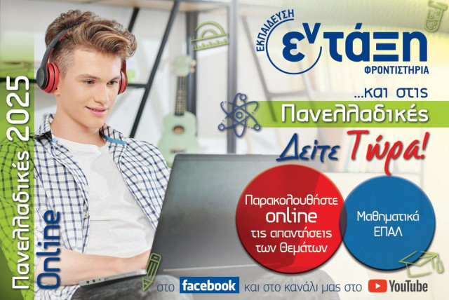 Θέματα Πανελληνίων: Ο σχολιασμός των εκπαιδευτικών για τα Μαθηματικά στα ΕΠΑΛ