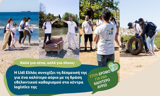 Lidl Ελλάς: Δράση εθελοντικού καθαρισμού στα κέντρα logistics της