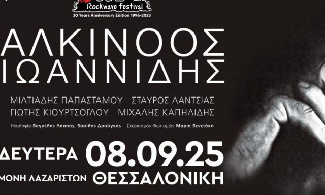 Το X La La La παρουσιάζει με υπερηφάνεια το Φεστιβάλ Ροκγουέιβ