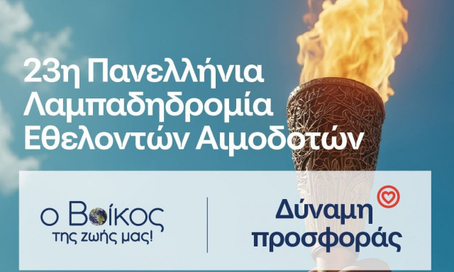 Ρέουμε μαζί: Το φυσικό μεταλλικό νερό Βίκος Αρωγός στην 23η Πανελλήνια Λαμπαδηδρομία