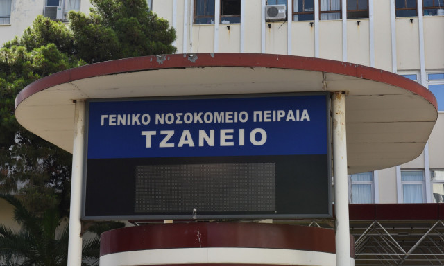 Τζάνειο: Σύντομα θα παρουσιαστεί ο βοηθός νοσηλευτής που έκανε λάθος μετάγγιση στην 62χρονη