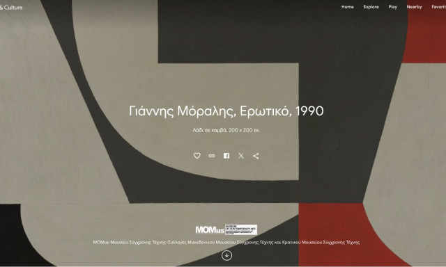 Greek Art Now: Περισσότερες από 1.800 εικόνες υψηλής ανάλυσης για την ελληνική τέχνη