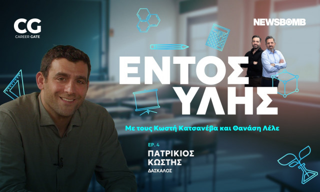 Πατρίκιος Κωστής: Από το σανίδι στην τάξη – Η δύναμη της αλλαγής