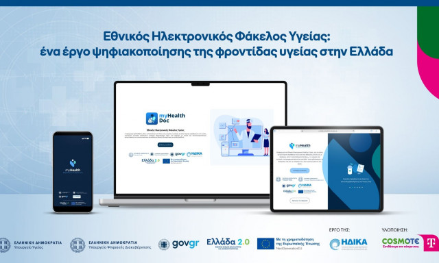 Εθνικός Ηλεκτρονικός Φάκελος Υγείας: Ένα έργο ψηφιακοποίησης της φροντίδας υγείας στην Ελλάδα