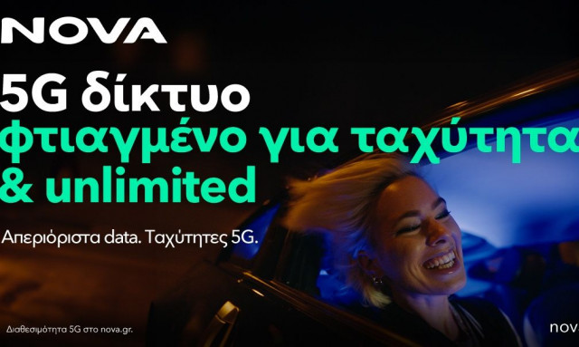 Η Nova αναβαθμίζει το 5G δίκτυο κινητής προσφέροντας ταχύτητες έως 1 Gbps και βελτιώνει την εμπειρία