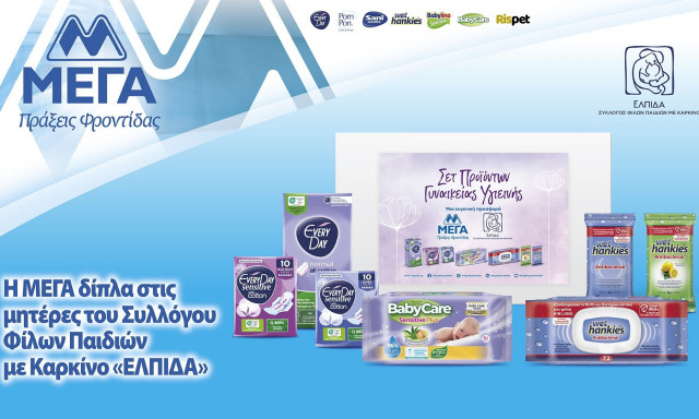 Η ΜΕΓΑ Α.Ε. δίπλα στο έργο του Σωματείου «ΕΛΠΙΔΑ- Σύλλογος Φίλων Παιδιών με καρκίνο»