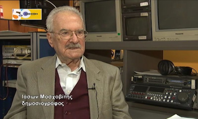 Πέθανε ο δημοσιογράφος Ιάσων Μοσχοβίτης