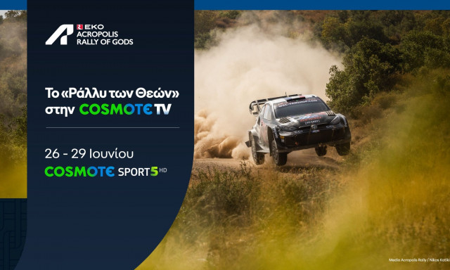 Όλη η δράση του ΕΚΟ Ράλλυ Ακρόπολις 2025 στην COSMOTE TV