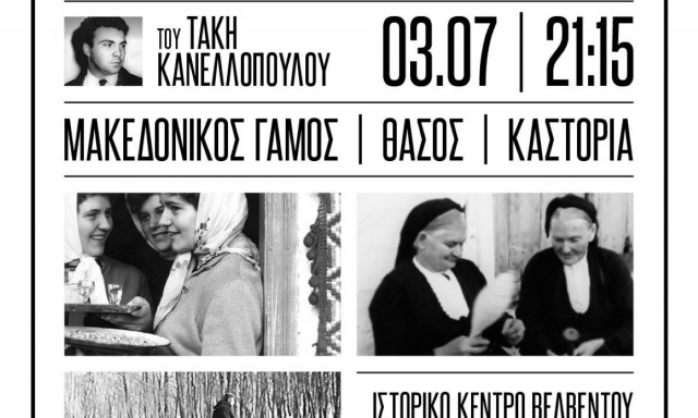 Τάκης Κανελλόπουλος: Η «Μακεδονική τριλογία» προβάλλεται στο Βελβεντό και την Καστοριά