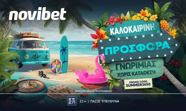 Προσφορά* που ανεβάζει την θερμοκρασία από την Novibet!