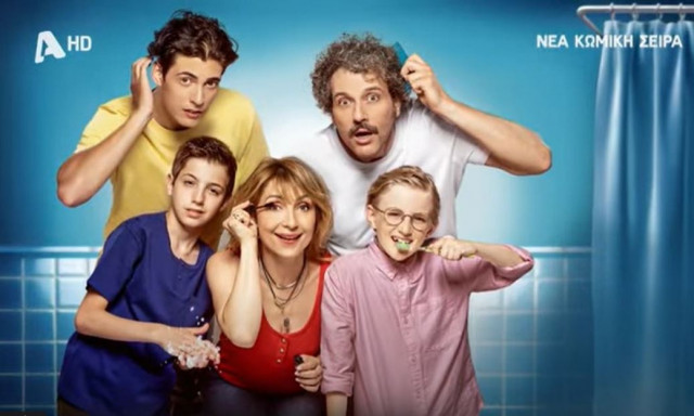 Μετά το «Σόι σου», έρχονται οι «Τρομεροί γονείς» - Όλες οι λεπτομέρειες της νέας σειράς