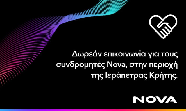 Δωρεάν παροχή επικοινωνίας για τους συνδρομητές κινητής Nova στην περιοχή Ιεράπετρας Κρήτης