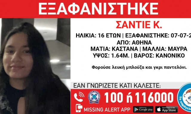 Missing Alert για τη 16χρονη Σαντιέ που εξαφανίστηκε από την Αθήνα