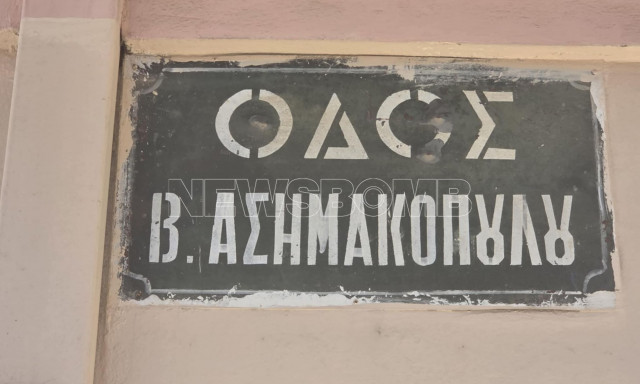 Φωτογραφίες ντοκουμέντα Newsbomb: Εδώ έμεναν μαζί Μουρτζούκου - Πισπιρίγκου