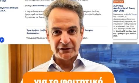 Κυριάκος Μητσοτάκης: Επανήλθε με νέο βίντεο στο Tik Tok για το φοιτητικό στεγαστικό επίδομα