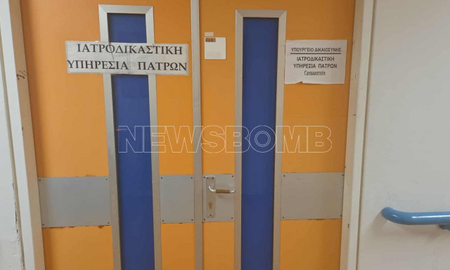 Σαρωτικός έλεγχος στην Ιατροδικαστική Υπηρεσία Πάτρας – «Καμπανάκι» από το Υπουργείο Δικαιοσύνης