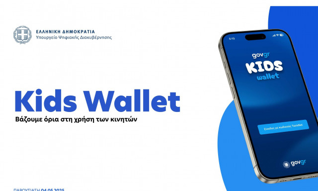 Προστασία ανηλίκων: H Ελλάδα και 4 χώρες παρουσιάζουν εφαρμογή για επαλήθευση ηλικίας χρηστών