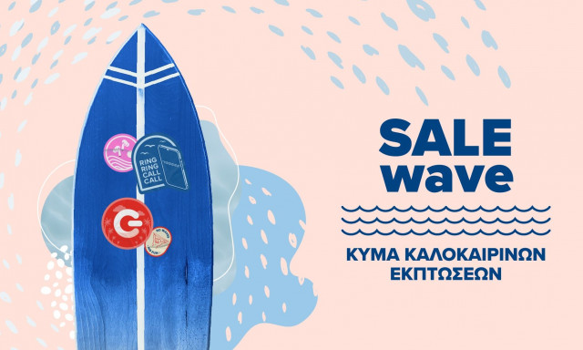 Καλοκαιρινές εκπτώσεις σε COSMOTE TELEKOM και ΓΕΡΜΑΝΟ με επιπλέον 15% €πιστροφή για αγορές με κάρτες