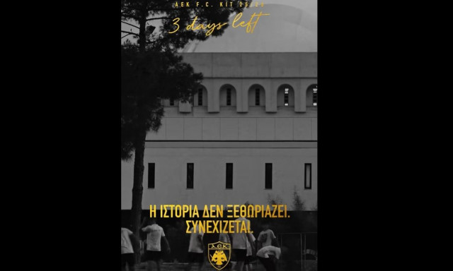 ΑΕΚ: «Κληρονομιά είναι ό,τι κρατάς ζωντανό» - Το τρίτο βίντεο για την… ανανεωμένη με ρίγα φανέλα