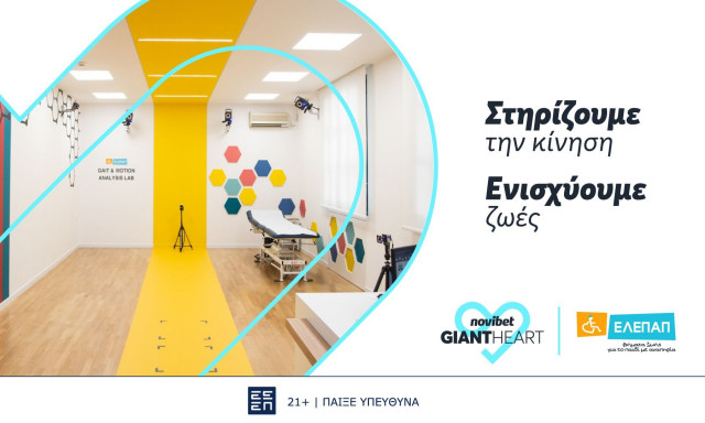 To Giant Heart της Novibet στηρίζει το πρωτοποριακό Gait & Motion Analysis Lab της ΕΛΕΠΑΠ