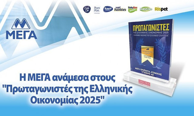 Η ΜΕΓΑ ανάμεσα στους «Πρωταγωνιστές της Ελληνικής Οικονομίας»