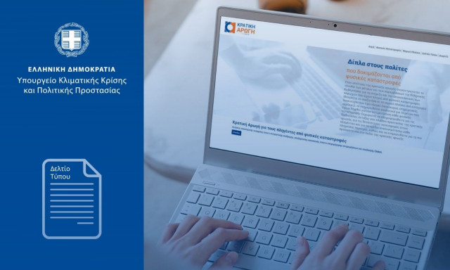 Voucher διακοπών 200 ευρώ - Thessaly Evros Pass: Ανοίγει ξανά η πλατφόρμα