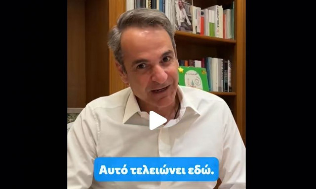 Μητσοτάκης στο tik tok: Οι τραπεζικές υπηρεσίες πρέπει να εξυπηρετούν τον πολίτη