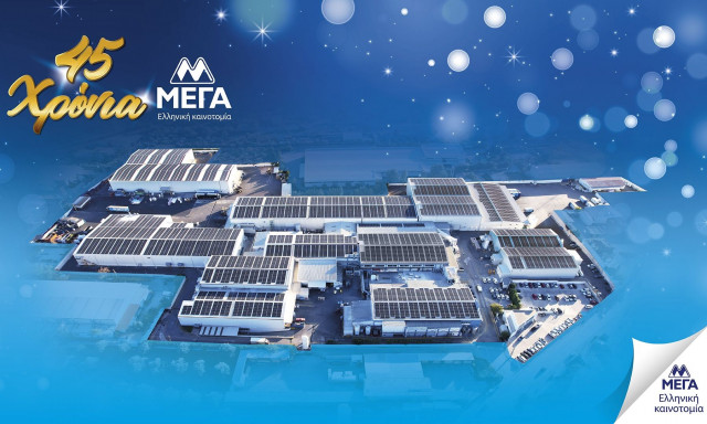ΜΕΓΑ: 45 χρόνια ελληνικής καινοτομίας με σεβασμό στον καταναλωτή