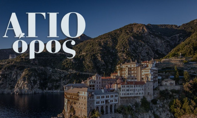 Ο διοικητής του Αγίου Όρους ανοίγει τα χαρτιά του - Οι προτεραιότητες, η γεωπολιτική και το «αγκάθι»