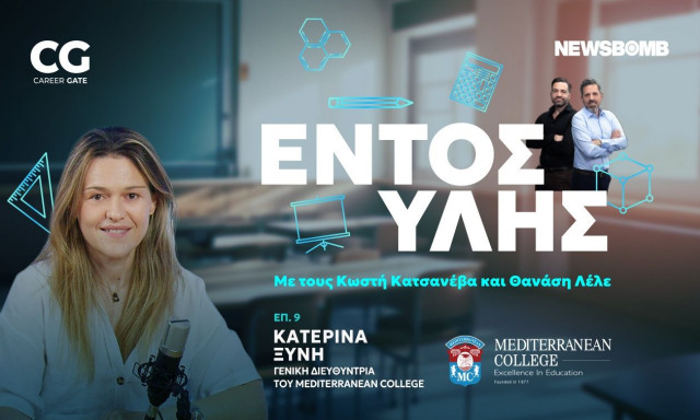 Εντός Ύλης - Κατερίνα Ξυνή: Εκπαίδευση με προοπτική – Γεφυρώνοντας τη γνώση με την απασχόληση