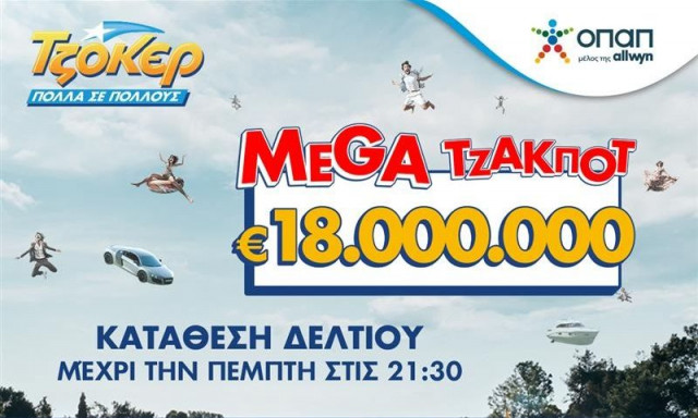 Στον αστερισμό του ΤΖΟΚΕΡ όλη η Ελλάδα: Απόψε στις 22:00 η κλήρωση για τα 18.000.000 ευρώ