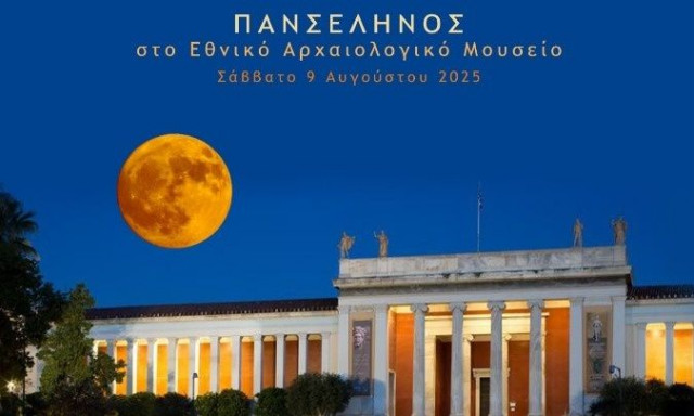 Εθνικό Αρχαιολογικό Μουσείο: Θεματικές περιηγήσεις με ελεύθερη είσοδο το βράδυ της Πανσελήνου (9/8)