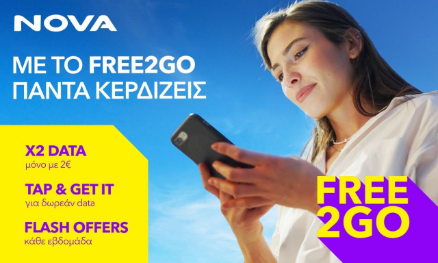 Πέντε τρόποι να έχουμε πάντα περισσότερα data χωρίς να ξοδεύουμε παραπάνω