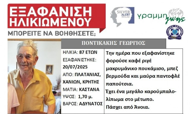 Χανιά: Συνεχίζονται οι έρευνες για τον εντοπισμό 87χρονου - Αγνοείται εδώ και δύο εβδομάδες