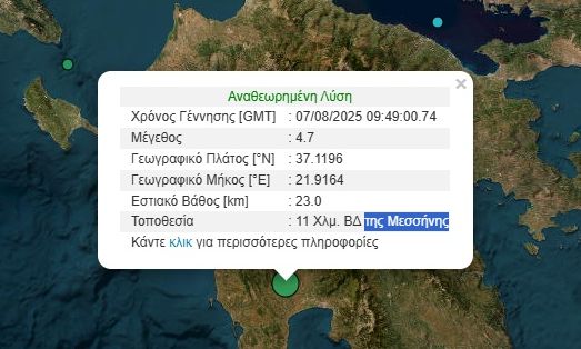 Ισχυρός σεισμός στην Καλαμάτα – Πού εντοπίζεται το επίκεντρο