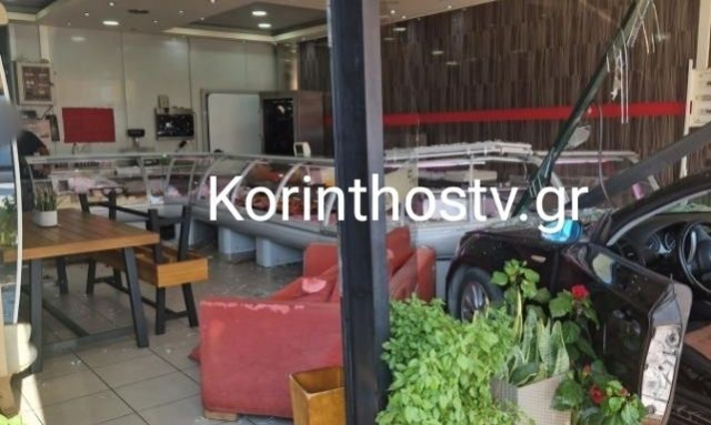 Κόρινθος: «Τρελή πορεία» αυτοκινήτου - Κατέληξε στο εσωτερικό κρεοπωλείου - Δείτε φωτογραφίες