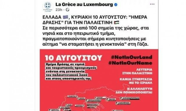 Άνω-κάτω το ΥΠΕΞ από ανάρτηση της πρεσβείας στο Λουξεμβούργο για την Παλαιστίνη 