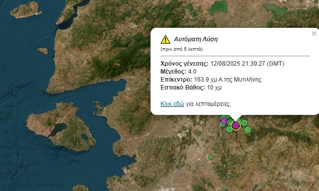 Μυτιλήνη: Σεισμός 4 ρίχτερ ταρακούνησε το νησί