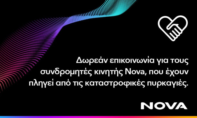 Nova: Δωρεάν παροχή επικοινωνίας σε περιοχές της Ζακύνθου και της Δυτική Ελλάδας