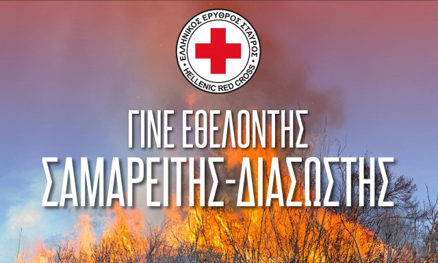 Ελληνικός Ερυθρός Σταυρός: Ξεκίνησαν οι εγγραφές για νέους Εθελοντές Σαμαρείτες - Διασώστες