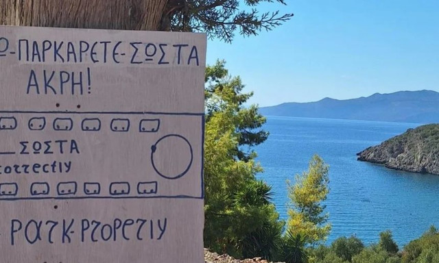 Η κορυφαία ελληνική πινακίδα του καλοκαιριού που χάθηκε στη... μετάφραση: Τι έγραφε και έγινε viral