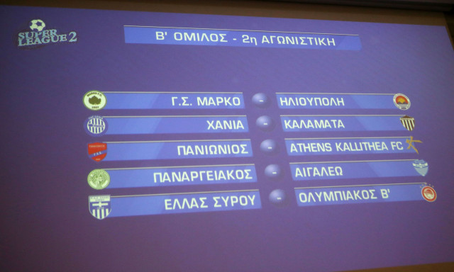 Super League 2: Πρεμιέρα χωρίς ντέρμπι - Το πρόγραμμα της σεζόν 2025/26