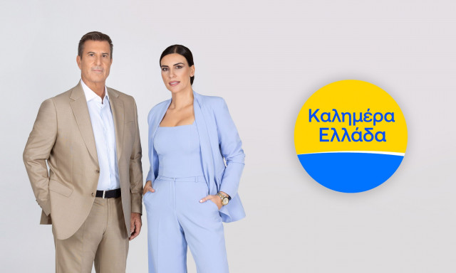 Η επίσημη ανακοίνωση για το Καλημέρα Ελλάδα