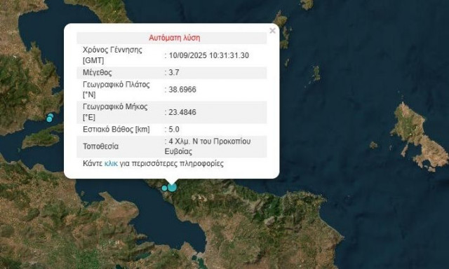 Σεισμός 3,7 Ρίχτερ στην Εύβοια