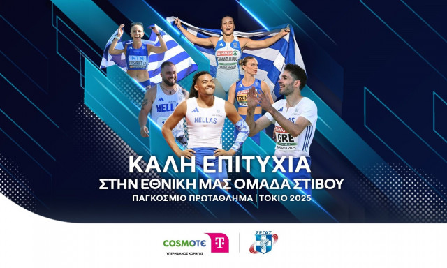 Η COSMOTE TELEKOM στηρίζει ως Μεγάλος Χορηγός την Εθνική Ομάδα Στίβου στο Παγκόσμιο Πρωτάθλημα
