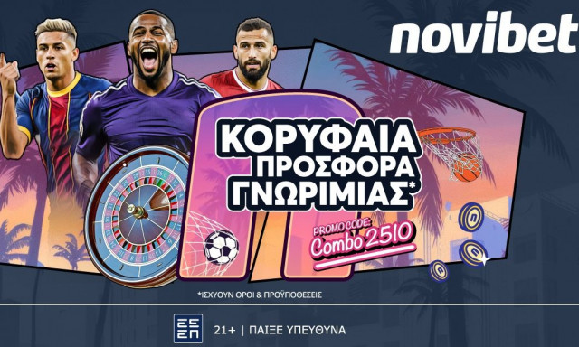 Απόλυτη προσφορά* γνωριμίας που…καθηλώνει από τη Novibet!