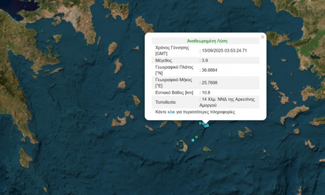Σεισμός τώρα 3,9 Ρίχερ μεταξύ Σαντορίνης και Αμοργού