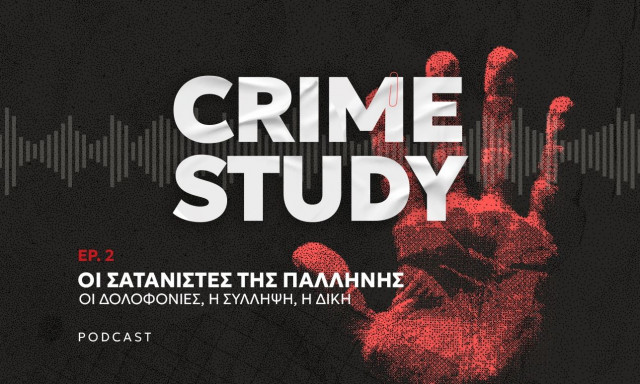 Crime Study: Όλη η αλήθεια για τους Σατανιστές της Παλλήνης - Οι δολοφονίες, η σύλληψη, η δίκη