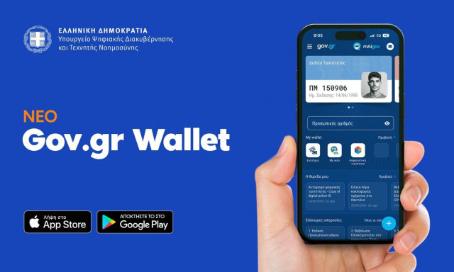 Παρουσιάστηκε το νέο Gov.gr Wallet με νέες δυνατότητες για την εξυπηρέτηση των πολιτών